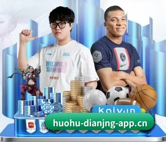 火狐电竞 APP